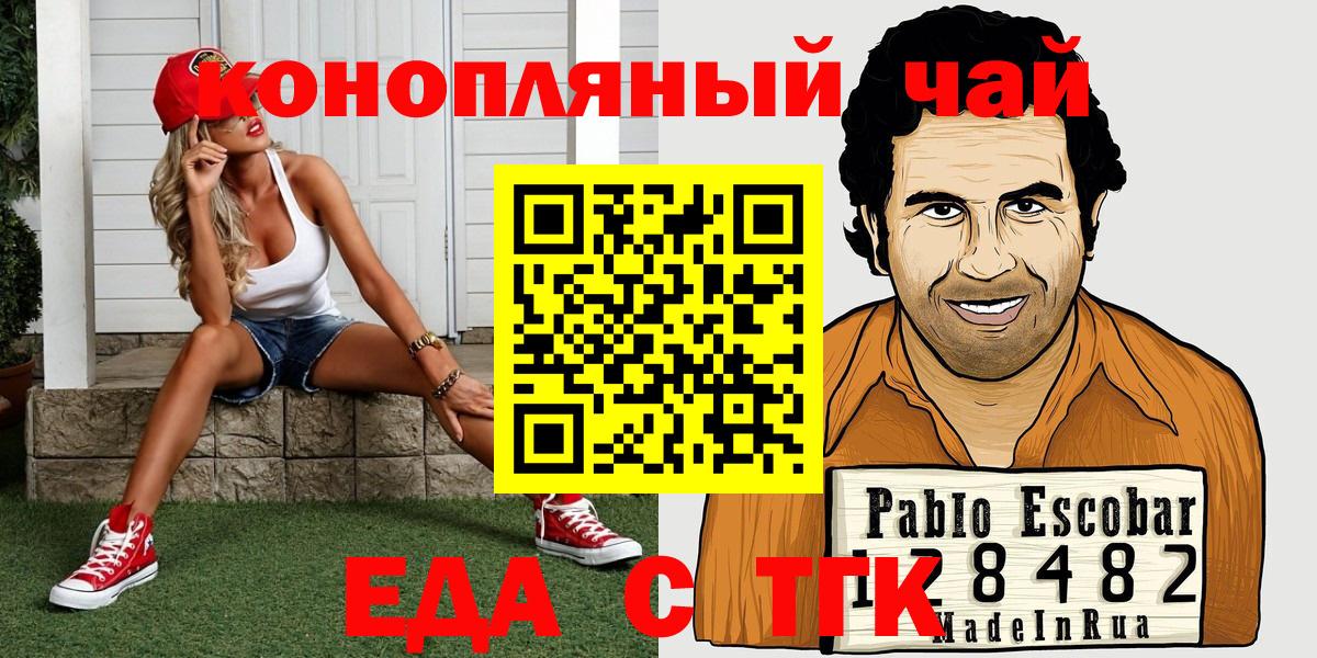 Еда ТГК марихуана  Вход с VPN  Гудермес 