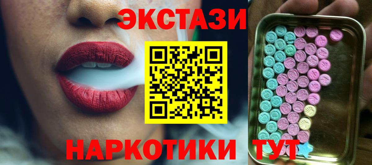 Экстази  Ecstasy Cube  Вход с VPN  Гудермес 