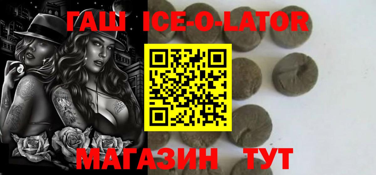 ГАШИШ Ice-O-Lator  Вход с VPN  ГАШИШ  Гудермес 