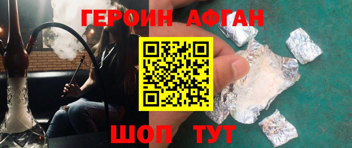 ГЕРОИН хмурый Гудермес