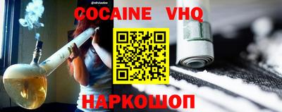 кокаин VHQ Балаково